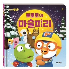 뽀로로와 마술피리, 키즈아이콘