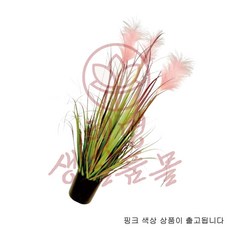 갈대 조화 핑크 90cm 혜명생필품몰