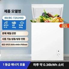 소형 미니 냉동고 냉장고 가정용 미니멀 냉장 냉동 겸용, 72L 두꺼운 폼층 35kg 보관가능, 기본 모델명/품번