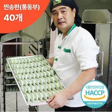 영광 모시송편 모싯잎 찐송편(통동부) / HACCP 인증업체, 40개, 50g