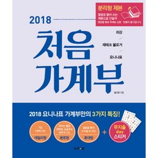 JoseonaenBook 我的第一本記帳本(2018)(分離式)：最強理財部落客Yonina親授