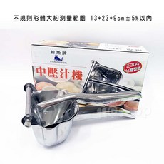 龐老闆 304不鏽鋼 手動果汁壓汁機 - 傳統式榨汁器, 1個