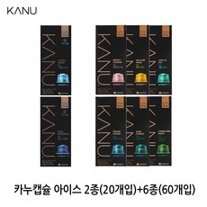 동서 카누바리스타머신 캡슐 브라이트가든 등 6종 + 조이플스노우 와일드워터풀, 80개