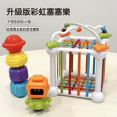跨境正品升級彩虹塞塞樂配對魔方積木安撫形狀顏色認知益智早教玩, 1個, 【郵購盒】升級款彩虹塞塞樂-3合1玩法:1個