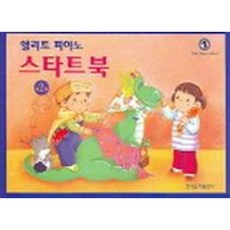 [현대음악출판사] 엘리트 피아노 스타트북 2 (레슨교재 2) [따뜻한책방]