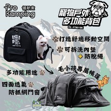Pro Kamping 領航家 寵物戶外多功能背包, 1個