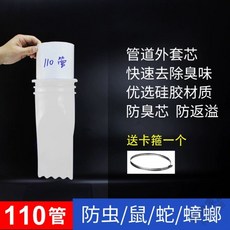 하수구 배관 덮개 실리콘 우수관 거름망 50 냄새차단 화장실 날파리, 1개, A. 110관