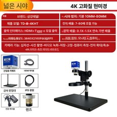 4K 디지털현미경 산업용현미경 자동초점 HDMI전자현미경 PCB수리 확대경, 기본 색상, 대형 시야 듀얼 출력 4K HD