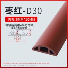 커버 전선정리 바닥 보호 전선 선정리용품, P. 30-0mm 아치형 적갈색 미터당 가격 롤당 최대