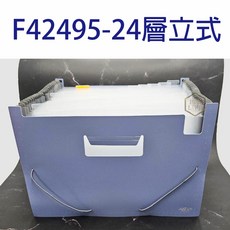 A4 風琴夾 立式風琴夾 12層文件夾 - 檔案整理好幫手, 1個, 風琴夾 華富F42495立式(24層)藍