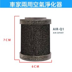 廠家跨境空氣淨化器家用車載過濾機負離子清新機殺菌除甲醛去異味, 如圖所示, AIR-Q1濾芯