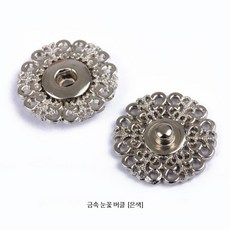 10개세트 똑딱이 단추 코트 셔츠 옷수선 용품 스냅 버튼, 1개, 눈꽃 은백색 25mm