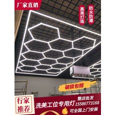 세차장 벌집 조명 작업장 육각형 광택샵 램프 천장 허니콤 조명 450W, 회전 모양 조명 450W