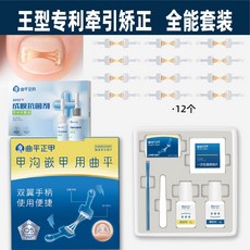 曲平甲溝炎腳趾甲矯正器, 1套, 王型牽引鋼片全能套裝_紅大脹