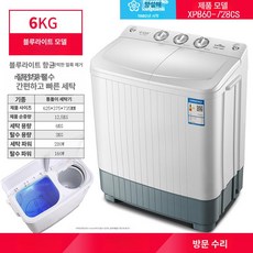 수동 세탁기 소형 캠핑용 미니 탈수, 6kg 세탁9kg 블루라이트 항균, 기본 모델명/품번