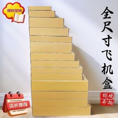 牛皮紙飛機盒 30x21x5cm 適用於B5、8吋照片、JK、16K打包, 1個, 特硬升級款 40x30x5cm , 3個 飛機盒