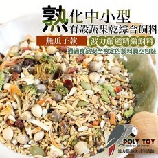 波力嚴選 熟化中小型有殼蔬果乾綜合飼料 鸚鵡飼料 真空包裝, 1個, 無瓜子款500克