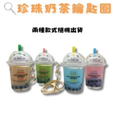 貓咪頭漂浮流沙珍珠奶茶飲料杯造型鑰匙圈, 1個, Multi-color