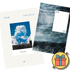 (베스트셀러) 수족관 + 급류 (전2권)