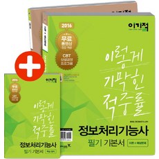 이기적 in정보처리기능사 필기 기본서, 영진닷컴