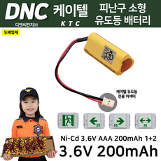소방배터리 케이텔 KTC 피난구 소형 유도등 배터리 3.6V 200mAh 예비전원, 1개, 1개입