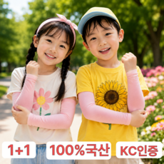 그렌든 아미다미 숨쉬는 에어로쿨 아동 쿨토시 KC인증 3D무봉제