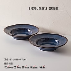 法式復古釉下彩陶瓷飯碗家用瓷碗盤餐具窯變米飯碗麪碗平盤西餐盤, 1個, 8.5英寸深盤*2-藍, 繩邊窯變系列