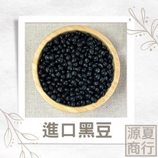 源夏商行 進口青仁黑豆, 1個