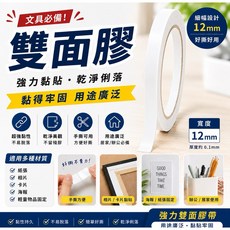 [在台現貨 發票]雙面膠 高黏性雙面膠 膠帶 文書用品 文具用品 辦公用品 修補膠帶, 1個, 單個, N/A