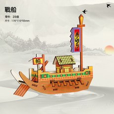 廠家直銷木質拼裝兒童玩具 男生生日禮物擺件救生艇立體拼圖模型, 1個, 戰船:7, 1片