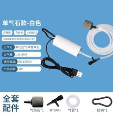 漁人百寶閣 缸氧氣泵增氧泵USB充電養魚釣魚戶外增氧機小型家用靜音潛水泵, 白色單管+調氣閥, 1個