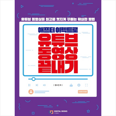 애프터 이펙트로 유튜브 동영상 끝내기 +미니수첩제공