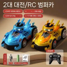 RC 범퍼카 레이싱 레드 배틀 틱톡 경주 RC범퍼카 고카트, 1. 타입A 2대
