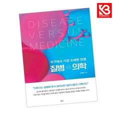 질병 vs 의학 책 + 책갈피 [KHBOOKS]
