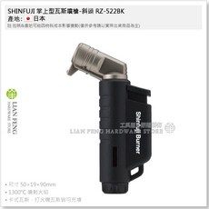 SHINFUJI 掌上型瓦斯噴槍 RZ-521BK RZ-522BK 新富士 防風噴火槍, 1個, 斜頭 RZ-522BK
