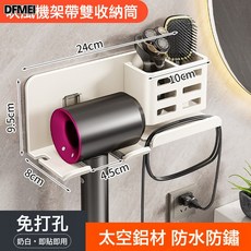 DFMEI 太空鋁吹風機架 浴室壁掛收納架, 1個, 奶白色免打孔置物吹風機架:參考詳情
