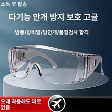 눈보호 고글 수술 후 백내장 수술용 조절형 눈썹 샤워, 1개, 루버 HD 김서림 방지 10세트