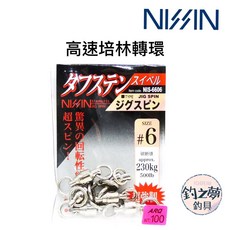 NISSIN 日新 不鏽鋼 高速培林轉環 NIS-6606 500lb, 1個, 2