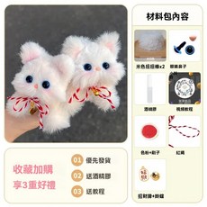 兔毛扭扭棒小狗 手工diy材料包 自製成品毛絨玩偶 送女朋友 送朋友 生日禮物 交換禮物 朋友禮物 小貓DIY材料包, 米色兔毛小貓 材料包, 1個