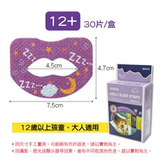 安睡呼吸閉口貼 止鼾貼片 鼻呼吸訓練貼 助眠親膚, 1個