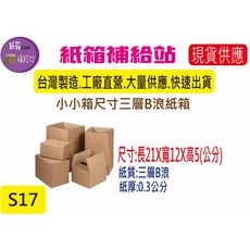 紙箱補給站 小尺寸寄件紙箱, 1個, 1個(店到店配送方式最多只能訂68個)