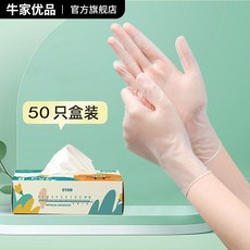 無品牌 牛家優品 PVC食品級手套 廚房餐飲洗碗專用防水防油加厚手套, 1個, 適用小手 S碼,50只 PVC加厚食品級