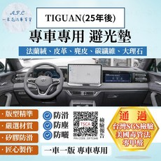 A.F.C 一朵花 VOLKSWAGEN 福斯 TIGUAN(25年後) 法蘭絨麂皮碳纖維避光墊, TIGUAN(25年後）-有原廠抬頭,大理石皮革-藍色, 藍色