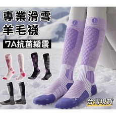 【小島生活】專業滑雪羊毛襪 加厚防護運動襪 保暖登山雪地襪 厚底高筒襪, 霧漫黑,歐規40-44, 1個