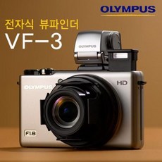 올림푸스 정품 VF-3 뷰파인더 [E-P시리즈/XZ-1 전용] 소형 경량 외장형 전자식 뷰파인더 판매중, 1개