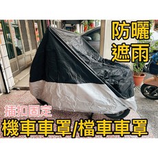 機車車罩 r15檔車車罩 防雨罩 遮陽防曬車罩 重機車罩 krv drg 曼巴mmbcu mt15車罩, M