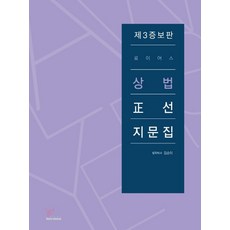 로이어스상법 정선지문집:변호사 시험대비, 헤르메스