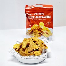 ASMR 황금 고구마칩 바삭 달콤 과자 즐거운 스낵 맛있는 간식 260g, 1개