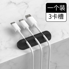 台灣熱銷 數據綫收納理綫器充電綫收納保護器理綫神器固定器繞綫器理綫夾扣, 純硅膠款-3卡槽【黑色】, 1個