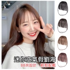 36 brushes 立體迷你假劉海【AC2002】空氣瀏海 髮片 假髮片 Cosplay假髮 髮片 薄瀏海, 1個, 有鬢角,黑棕色, 無